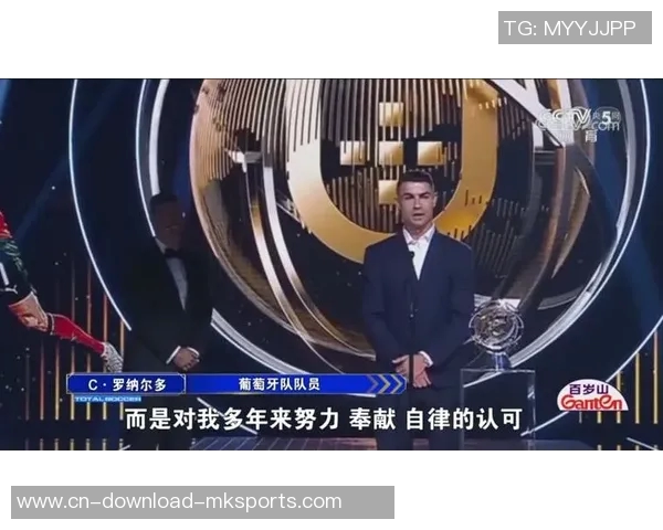 C罗荣获葡萄牙环球声望奖赞誉其辉煌职业生涯成就